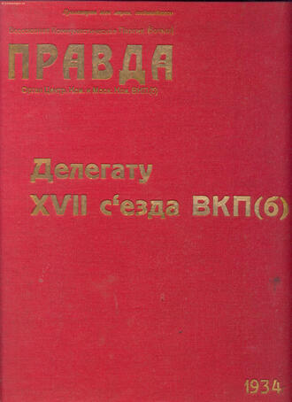 Газета "Правда"