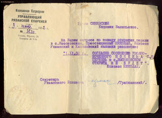 Письмо "Ответ на запрос"