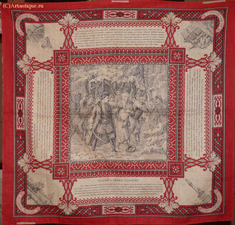 Платок "Подвигъ Ивана Сусанина"