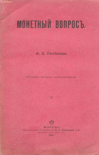 Поленов А.Д.