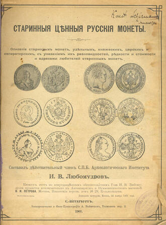 Любомудров И.В. (составитель)