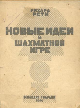 Рети Рихара