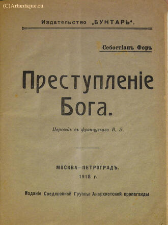 Фор Себастьян