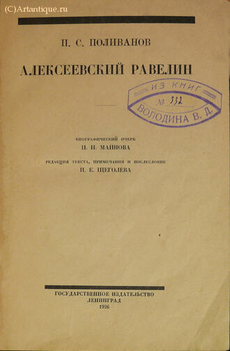 Поливанов П.С.