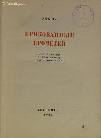 Эсхил