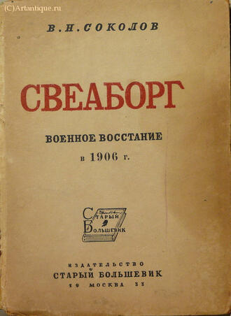 Соколов В. Н.