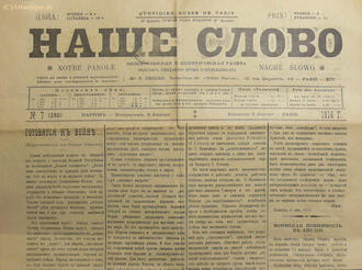 "Наше слово"