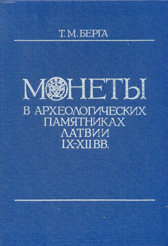 Берга Т. М.