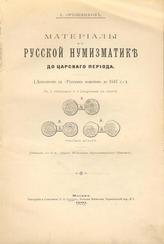 Орешников А. 