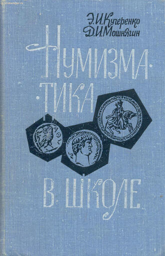 Кучеренко Э. И.
