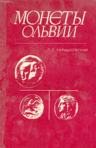 Карышковский П. О.