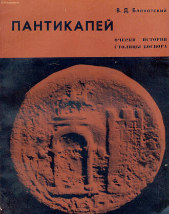 Блаватский В. Д.