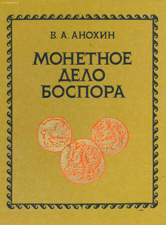 Анохин В. А.