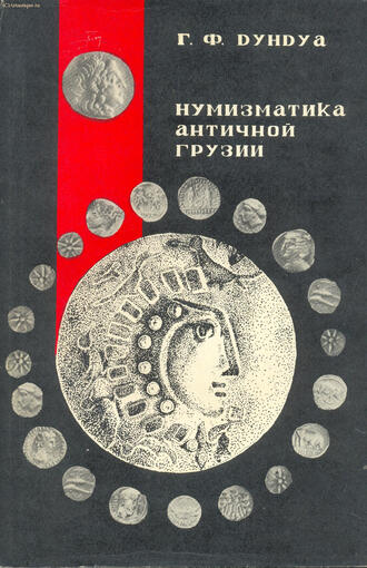 Дундуа Г. Ф.