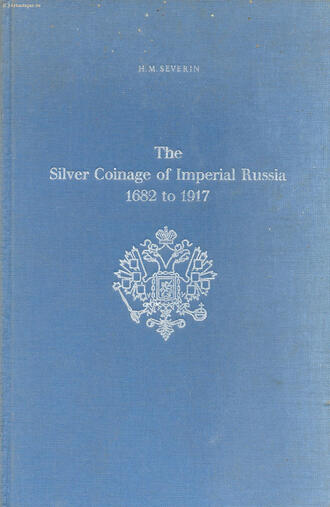 Северин Н.М.