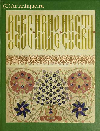 "Русское народное искусство"