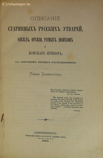 Савваитов П.