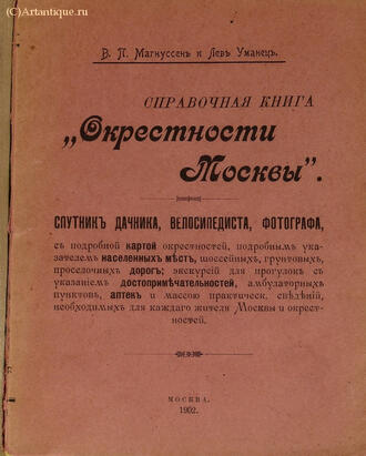 Магнуссен В. П., Уманец  Л.
