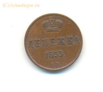 Денежка Николая I