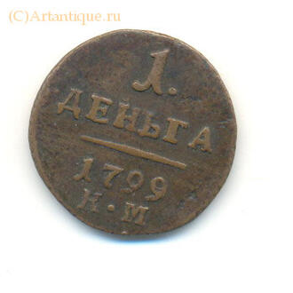 1 деньга