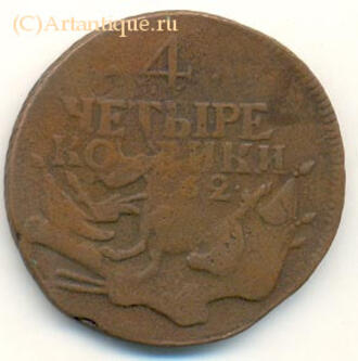4 копейки 1762 года