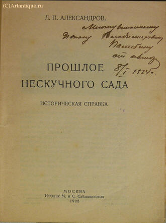 Александров Л. П.