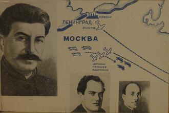 "Герои Советского Союза"