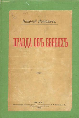 Нотович Н.