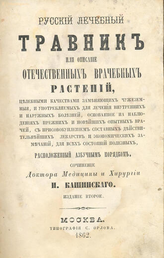 Кашинский И. (доктор медицины и хирургии)