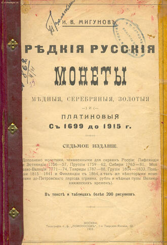 Мигунов И.В.