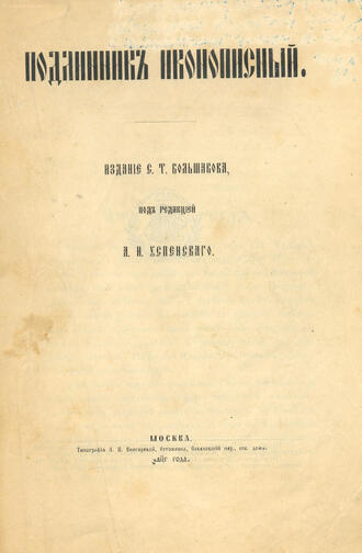 "Подлинник иконописный"