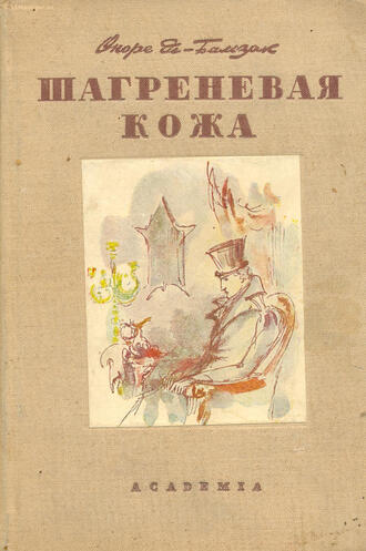 Бальзак О.