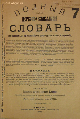 Дьяченко Г. (составитель, священник магистр)