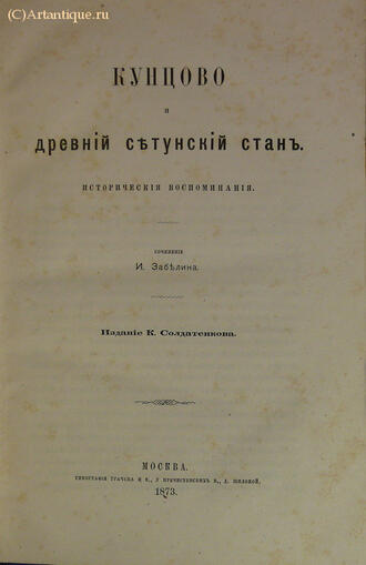 Забелин И.