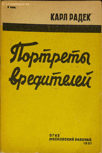 Радек Карл
