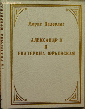 Палеолог Морис