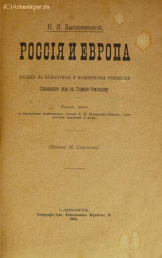 Данилевский Н. Я. 