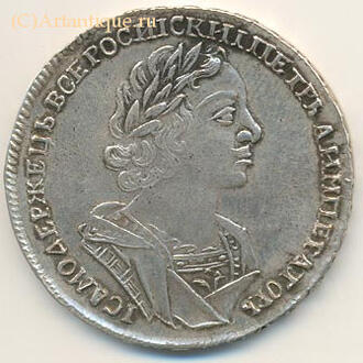 Рубль 1725 года