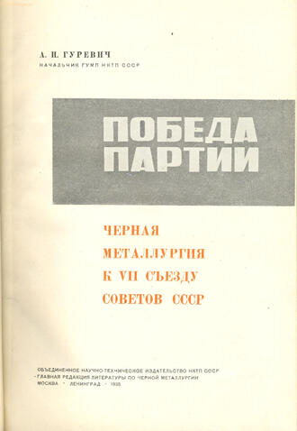 Гуревич А. И. (начальник ГУМП НКТП СССР)