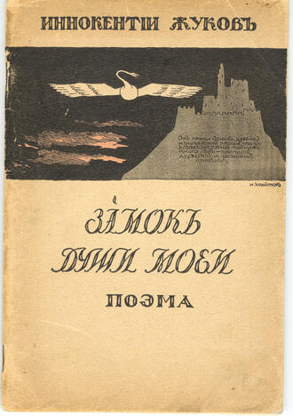 Жуков Иннокентий