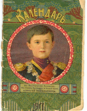 Календарь на 1917г.