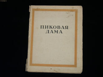 Пушкин А.С.