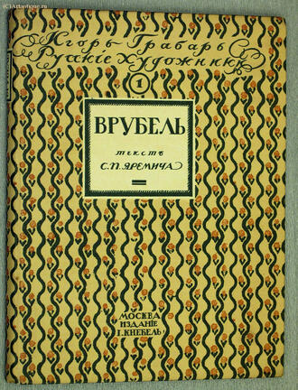 Яремич С.