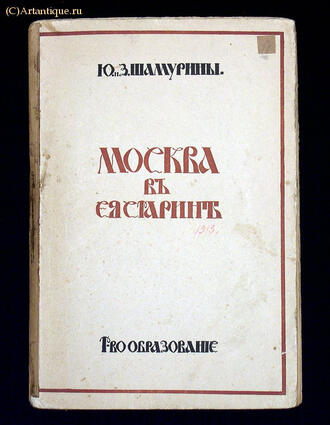 Шамурины Ю. и З.
