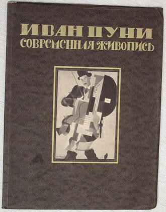 Пуни Иван