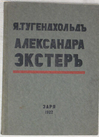 Тугендхольд Я.