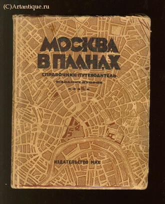 "Москва в планах"