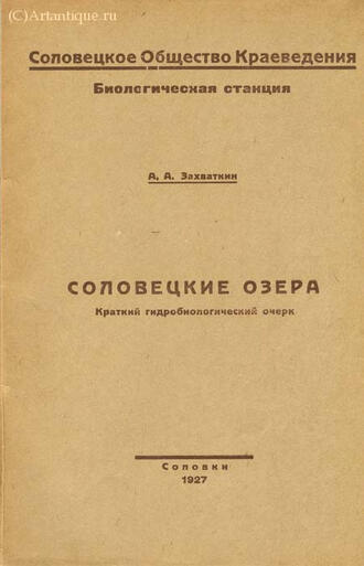 Захваткин А.А.