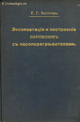 Кестнер Е.Г.