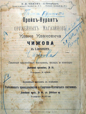 Чижов Иван Иванович